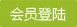 安全環保